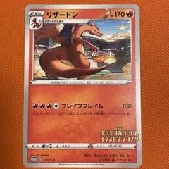 ワンオーナー品 リザードン　第2回 イラストグランプリ　PROMO 8枚 リザードン イラストグランプリ - メルカリ