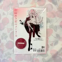 有償特典 花秘める君のメテオール 5巻 アクリルスタンド リーフレット