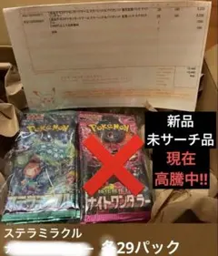 ポケモンセンター産　拡張パック　ステラミラクル