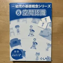 2026年最新】幼児の基礎概念シリーズ 七田の人気アイテム - メルカリ