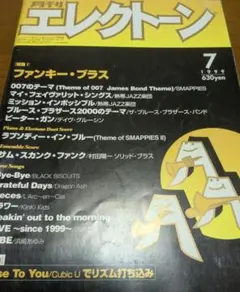 月刊エレクトーン　1999年7月