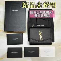 【新品未使用】サンローラン　アップタウン　フラップ　二つ折り財布　ブラック　01