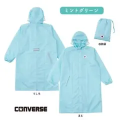 コンバース キッズレインコート 調整タック付 リュック型収納袋付のサムネイル
