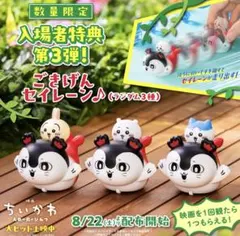 全種コンプリート ちいかわ 映画特典 第三弾