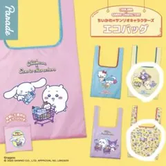 ちいかわ サンリオキャラクターズ エコバッグ　2個セット