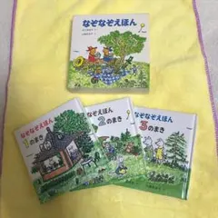 なぞなぞえほんセット☆(全3冊)☆