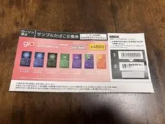 サンプルたばこ引換券