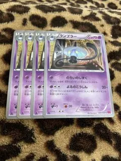 ポケカ　ランプラー4枚セット　2044のサムネイル