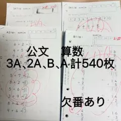 公文式 くもん 算数2A 1-200番 プリント - メルカリ