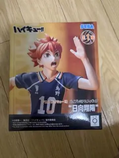 未開封そのままハイキュー!! 日向翔陽 フィギュア