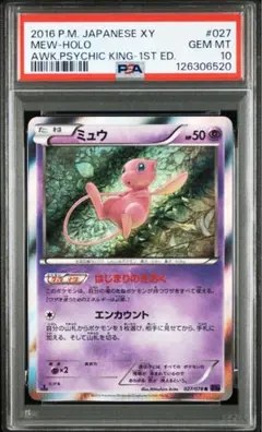 ミュウ PSA10 XY10 めざめる超王 ポケモンカード - メルカリ