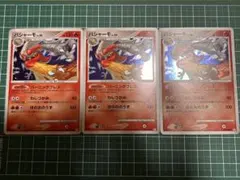 バシャーモ　022/096★ 3枚セットPt1 ギンガの覇道