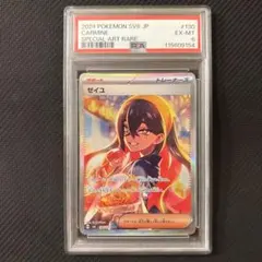 ゼイユ SAR 傷あり特価 ポケモンカード ゼイユ SAR 1枚 変幻の仮面 初期傷あり ゼイユsar
