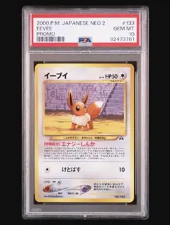 PSA10 イーブイ プレミアムファイル2 旧裏 neoP2 No.133 - メルカリ