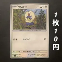 【残19枚】ワシボン　はばたく　楽園ドラゴーナのサムネイル