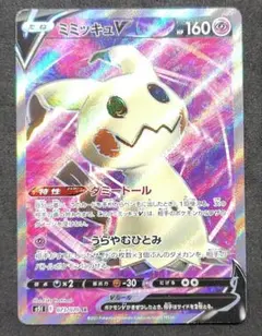 ポケモンカード 【ミミッキュV】 SR S5I 一撃マスター 073/070