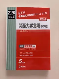 2026年最新】関西大学北陽中学の人気アイテム - メルカリ