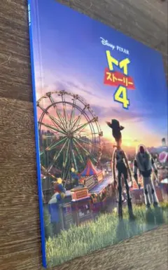 トイ・ストーリー4 映画パンフレット冊子