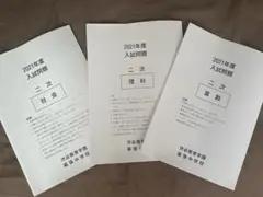 2021年渋谷教育学園幕張中（渋幕）二次試験過去問