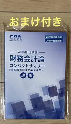 2026年最新】cpa 財務 理論の人気アイテム - メルカリ