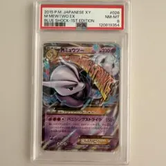 2025年最新】mミュウツーexの人気アイテム - メルカリ