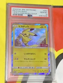 美品! ピカチュウ：イオン限定スペシャルパック PROMO SM-Pプロモカード ピカチュウ イオン限定スペシャルパック PROMO SM-Pプロモカード