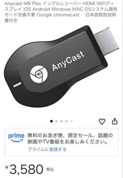 Anycast M9 Plus ドングルレシーバー