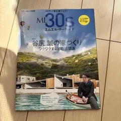 エムエル・サーティーズ = ML30s : 谷尻誠の家づくり : ワクワクする…