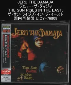ジェルー・ザ・ダマジャ ザ・サン・ライジズ・イン・ジ・イースト 国内再発盤