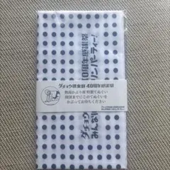 ダチョウ倶楽部 40周年感謝祭 必笑ギャグ決り手ぬぐい - メルカリ