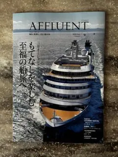 アフルエント　2026 Sep