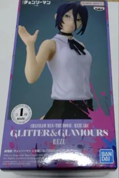 GLITTER＆GLAMOROUS レゼ フィギュア