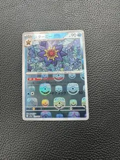 ポケモンカード 151 マスターボールミラー スターミー - メルカリ