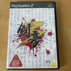 剣豪3 PlayStation 2 ソフト