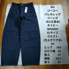 【新品】 GU ジーユー バレルレッグジーンズ+EC(丈長め) XLサイズ