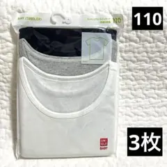 【新品】ユニクロ　コットンフライスインナーT(半袖)肌着　ブラック110㎝ 3枚