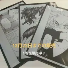 東京リベンジャーズ 原画展 クリアファイル 3枚セット