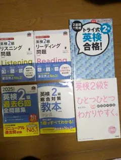 英検2級テキスト　まとめ売り