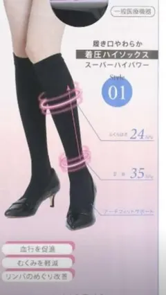 着圧ハイソックスのサムネイル