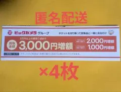ラクウル 最大3000円増額 クーポン 4枚のサムネイル