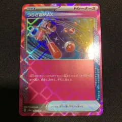 ポケモンカード つりざおMAX ACE