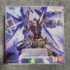 ガンダムカードゲームブースターパックFreedom Acsension GD05