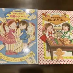 ルルとララ 14冊セット - メルカリ