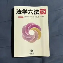 法学大法 25 本