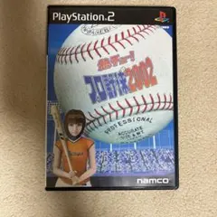 熱チュー!プロ野球2002 PS2