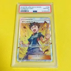 タケシのガッツ SR SM9 タッグボルト 108/095 PSA10 PSA10】タケシのガッツ SR SM9 タッグボルト 108/095 タケシの