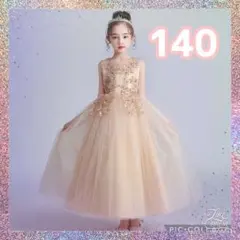 140 子供用 ロングドレス ベージュ 女の子 ドレス 発表会 結婚式 豪華