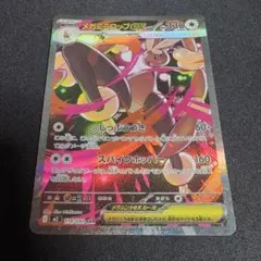 メガミミロップex SAR MEGA 拡張パック インフェルノX 114/080 - メルカリ