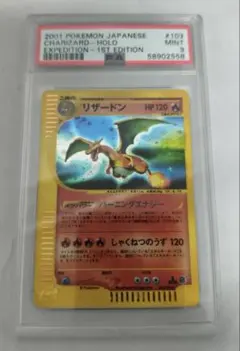 リザードン プレミアムファイル 旧裏 PSA10 - メルカリ