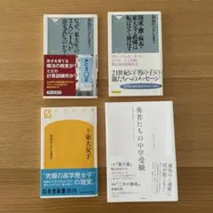 【4冊セット】おおたとしまさ 中学受験